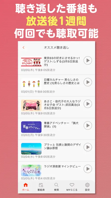 NHK ONE らじるらじる ラジオ配信アプリ screenshot 2 of 6
