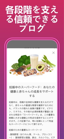 妊娠中の食事：食品とレシピ のスクリーンショット