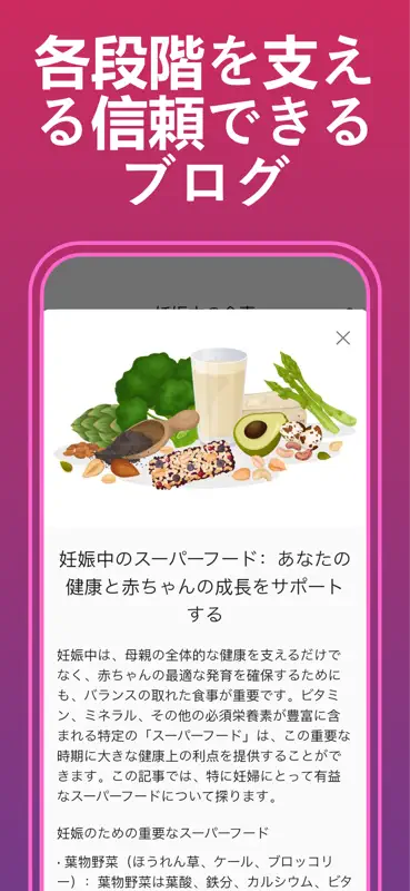 妊娠中の食事：食品とレシピ screenshot 8 of 9