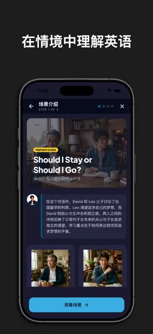 英语魔方秀—沉浸对话练口语 screenshot 2