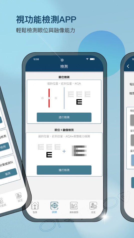 #2. OrthoV視功能檢測 (iOS) 由: Orthov Technology Company Limited