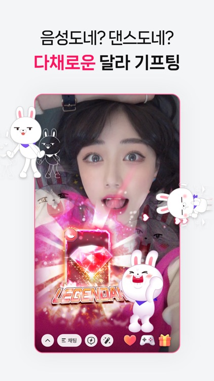 달라: Live, 라이브, 방송 screenshot-3