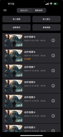 动作大师 screenshot