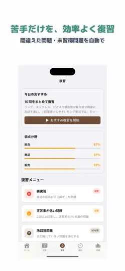 Captura de pantalla de ジュエリーコーディネーター検定 3級 | 2026年対策問題 en iPhone 3