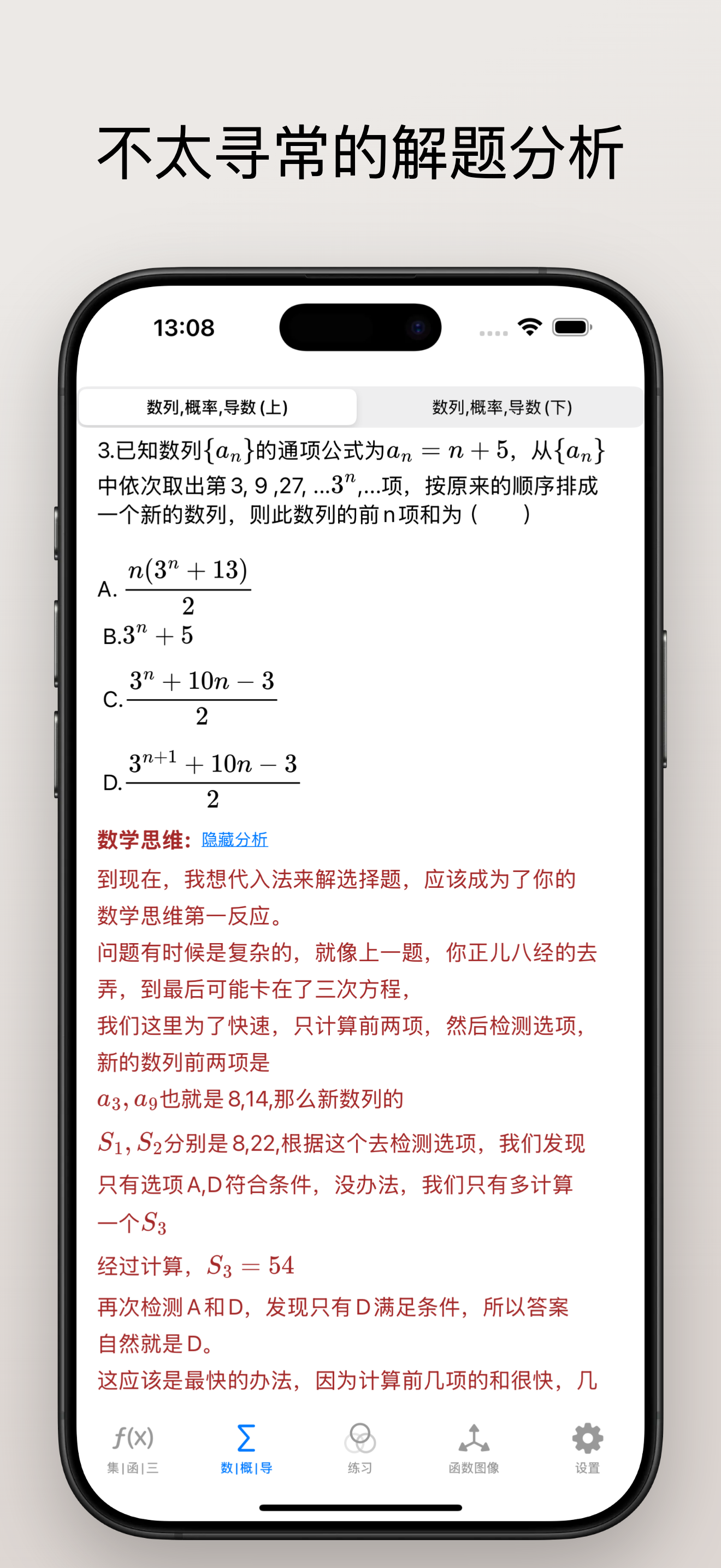 高中数学思维-授人以鱼不如授人以渔