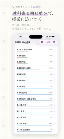教科書ドリル 生理学 のスクリーンショット