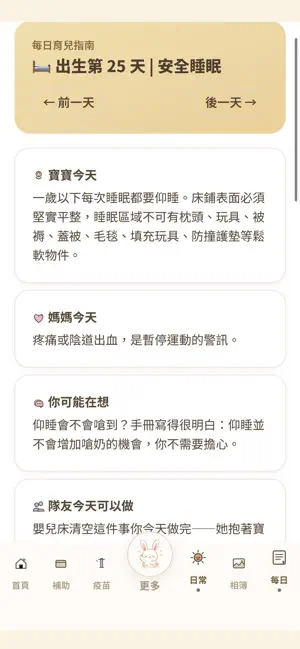BabyHelp Pro: Pregnancy & Baby screenshot 2