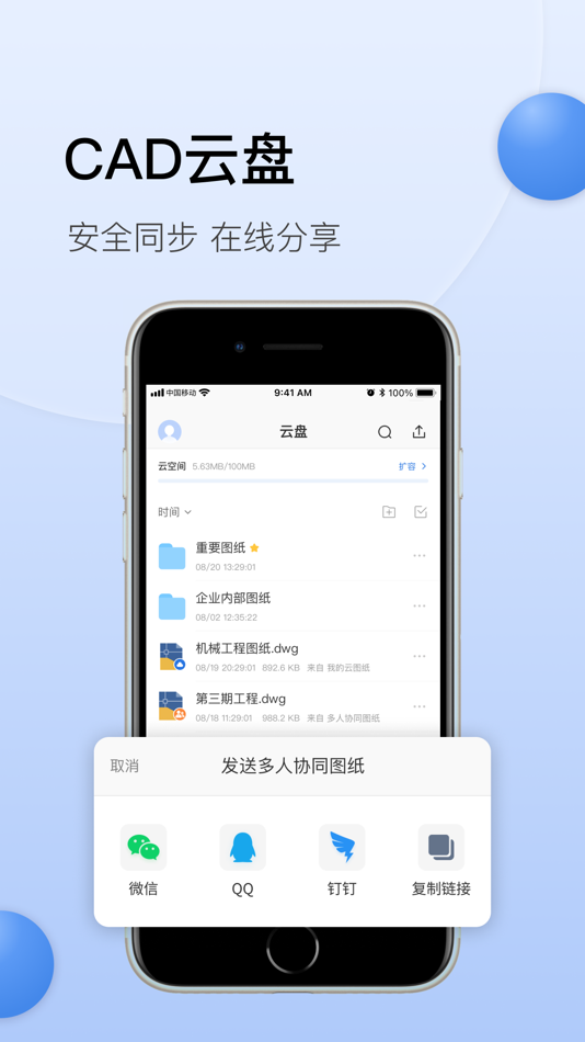 #3. CAD迷你看图 - 经典的CAD手机快速看图工具 (iOS) 由: Shanghai Xiaocai Technology Co., Ltd