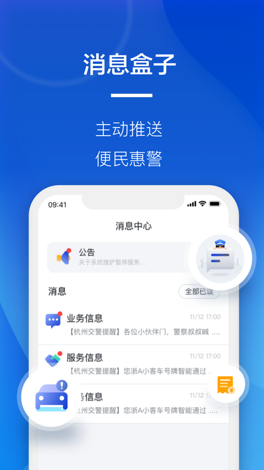 #4. 警察叔叔-杭州公安智慧警务服务平台 (iOS) Podle: 杭州公安局