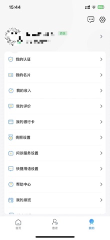 刘河间医生端 screenshot