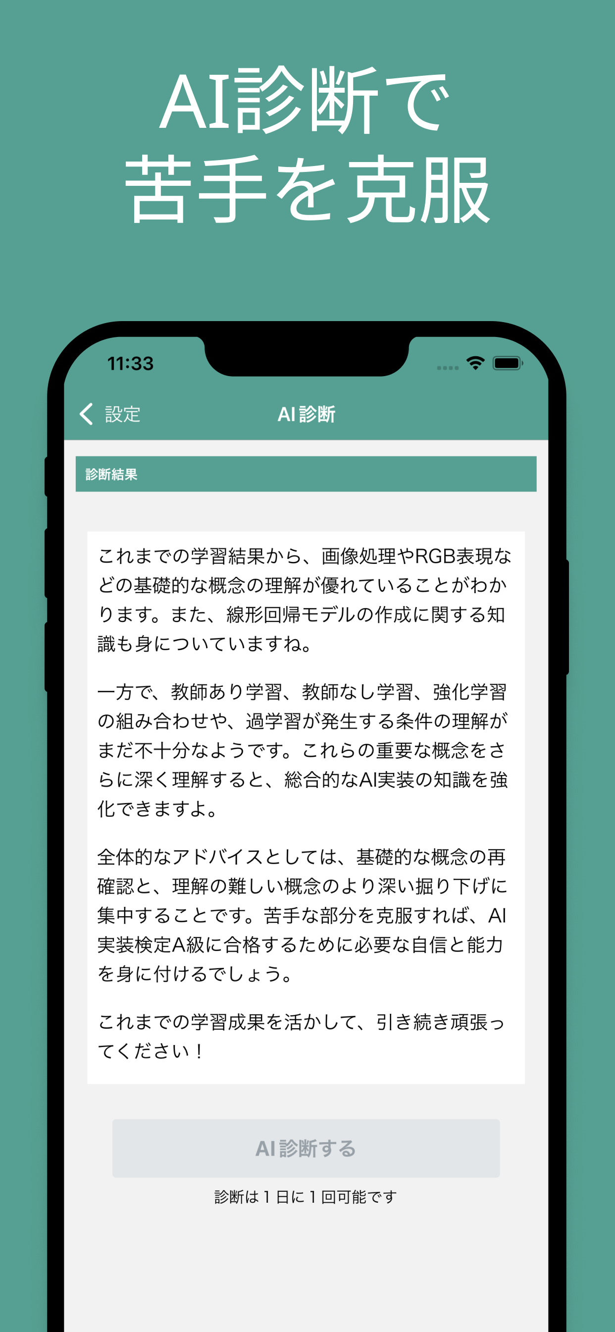 AI実装検定A級 対策アプリ screenshot 3