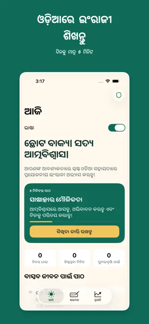 Katha: Odia English screenshot 1