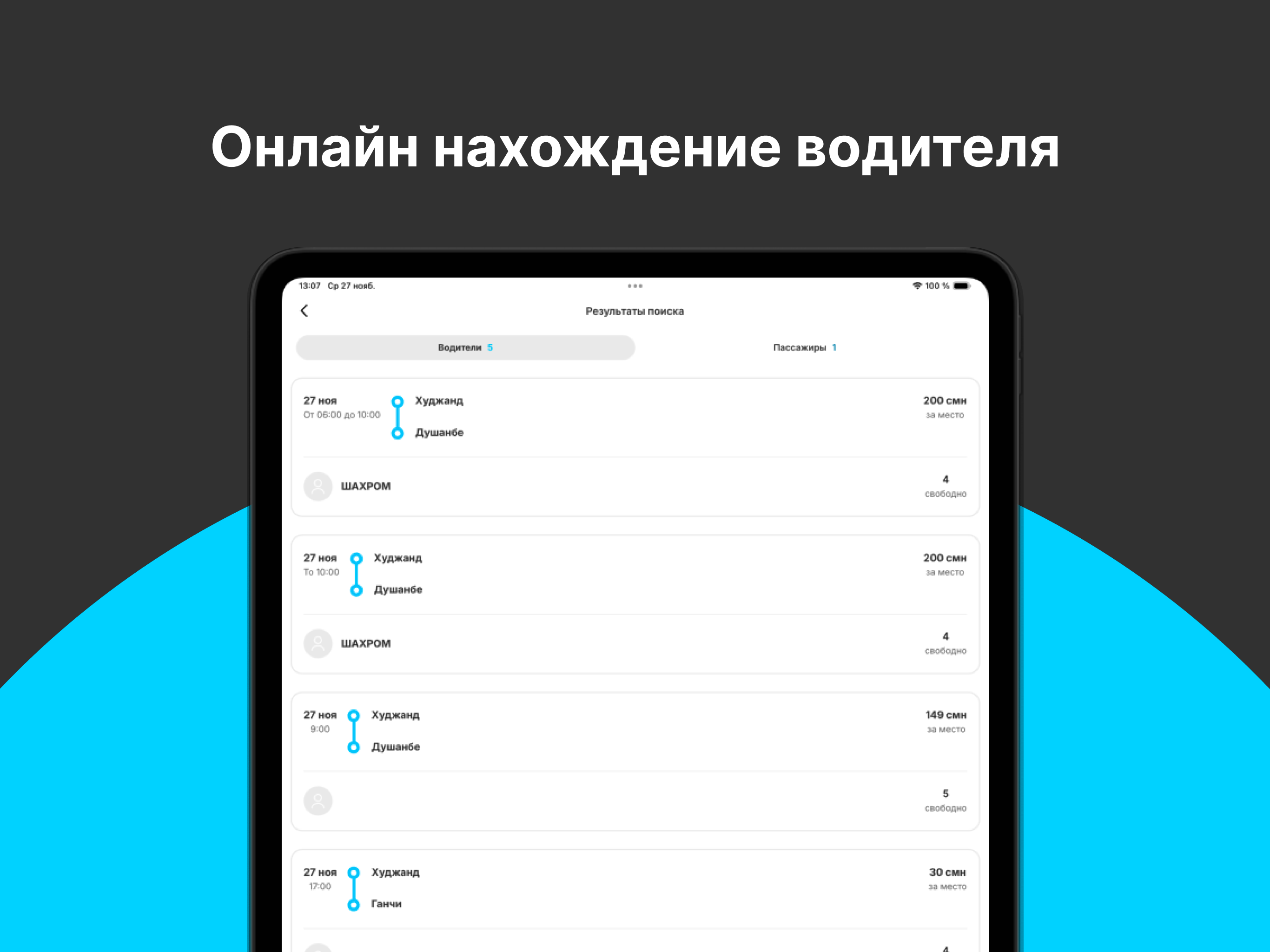 Hamroh - такси по межгороду