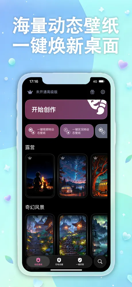 实况全能王 - 实况壁纸制作器&视频转实况动态壁纸 应用截图