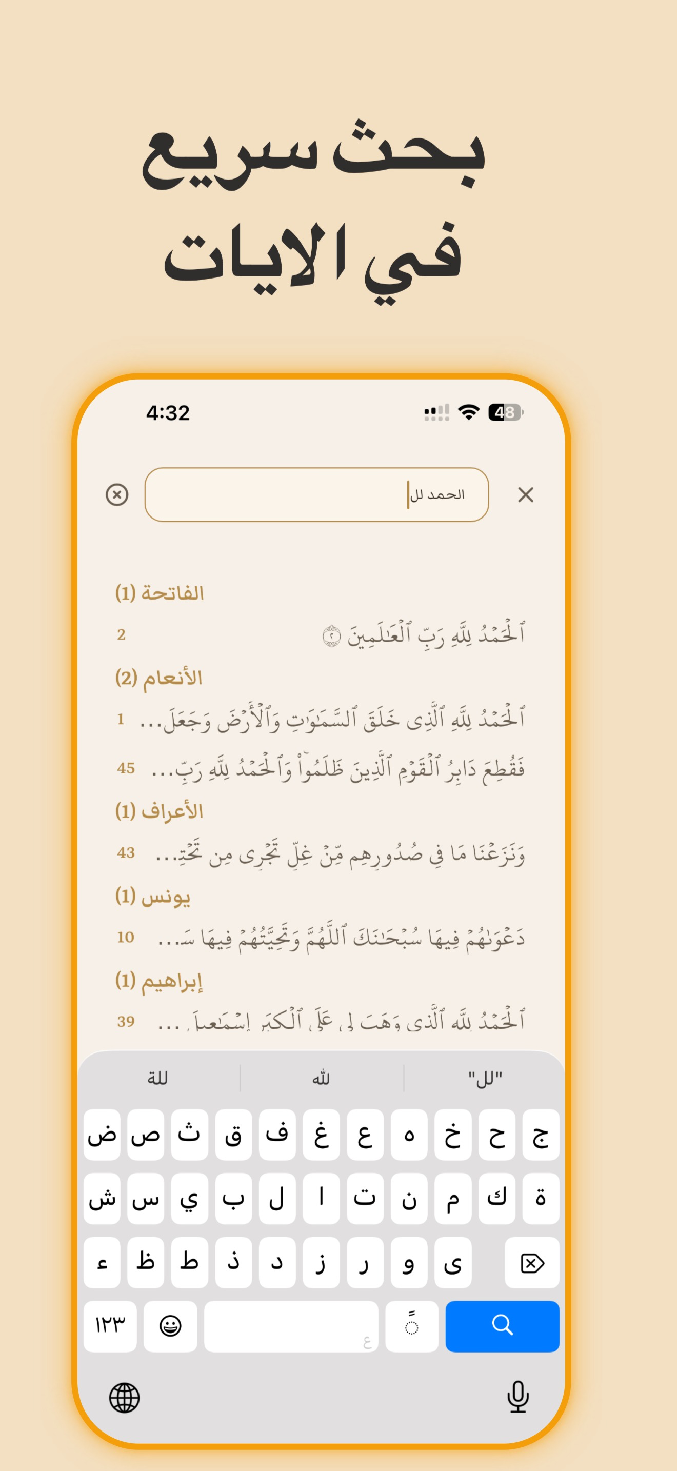 Scroll Quran: verse by verse screenshot 5