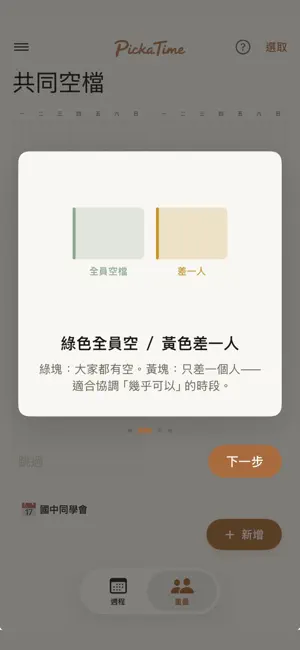 PickaTime: Find Shared Time screenshot 2