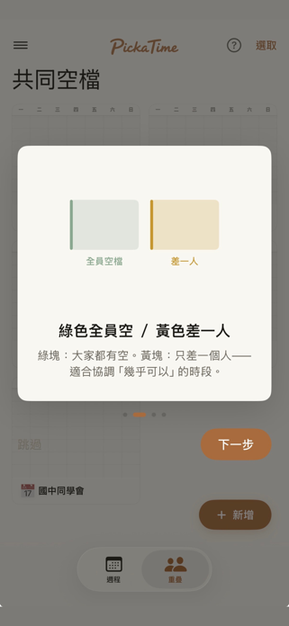 PickaTime: Find Shared Time Screenshot 2 of 8
