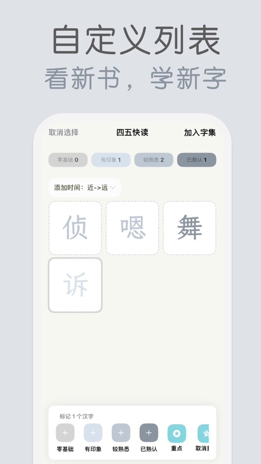 #4. 轻巧识字 - 科学复习, 轻松认字 (iOS) Podle: 俊航 何