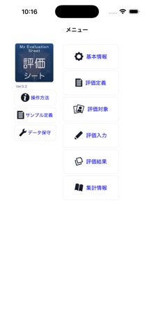 評価シート のスクリーンショット