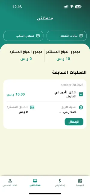 إثابة screenshot 4