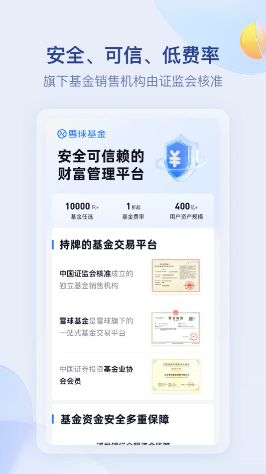 #4. 雪球 - 基金股票私募交流交易平台 (iOS) 由: Snowball Finance Inc.