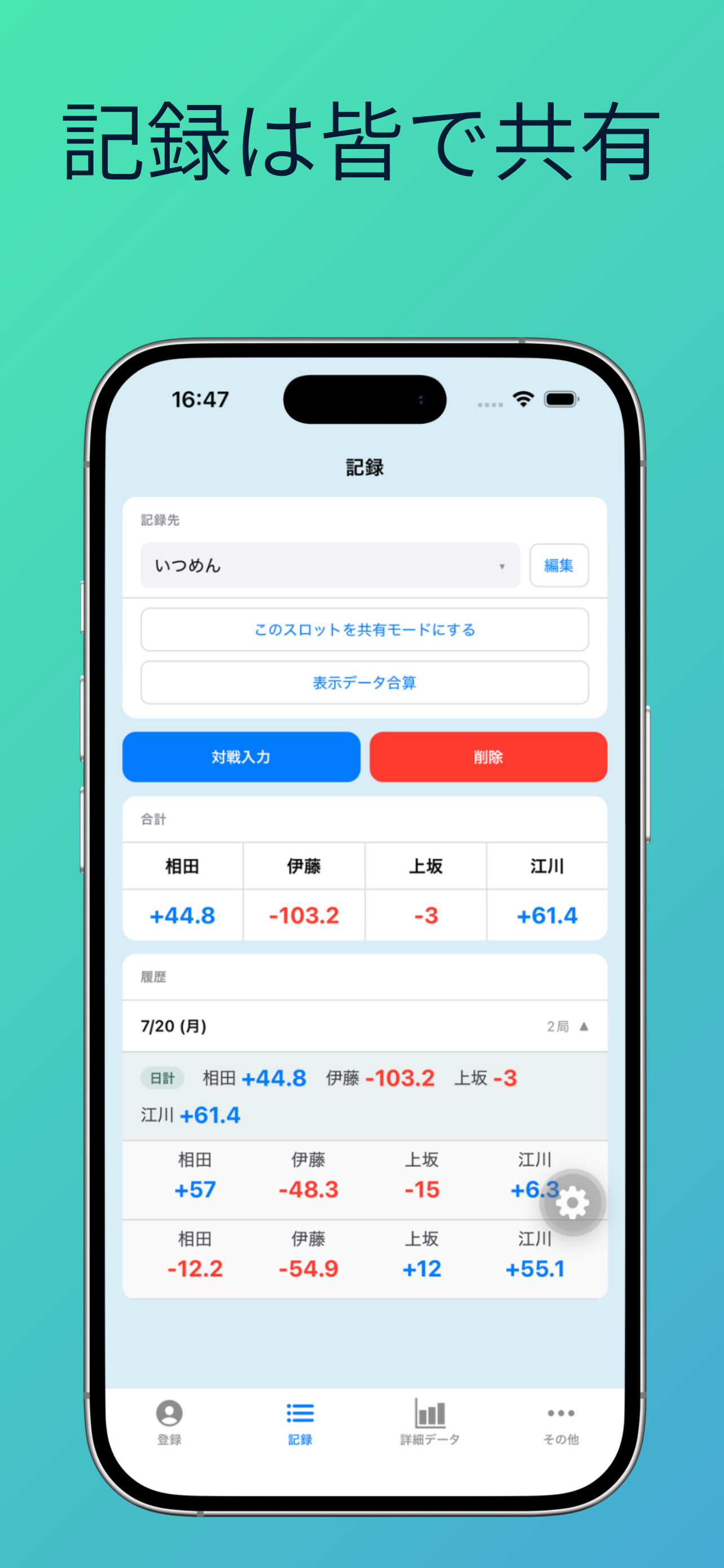 麻雀点数記録・分析　データ雀 screenshot 8