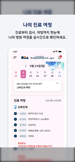 차병원 여성의학연구소 서울역센터 iPhone screenshot 3