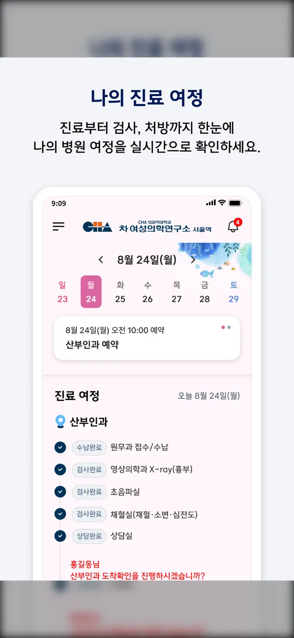 Screenshot #3 pour 차병원 여성의학연구소 서울역센터
