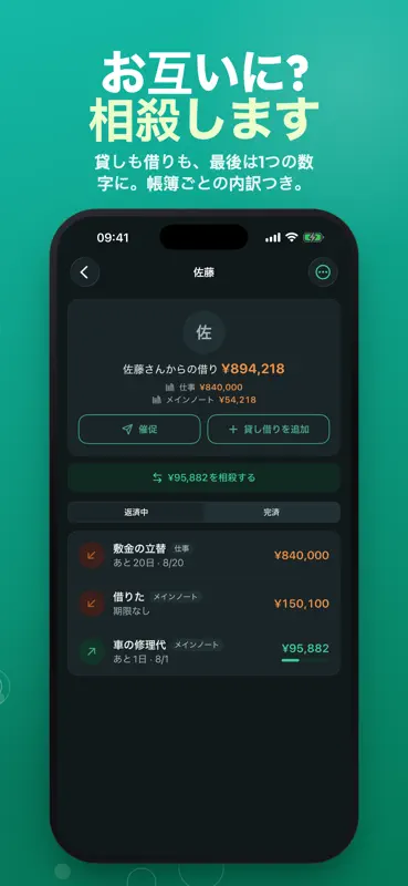 DebtMe: 貸し借り・借金管理・利息計算 screenshot 7 of 10