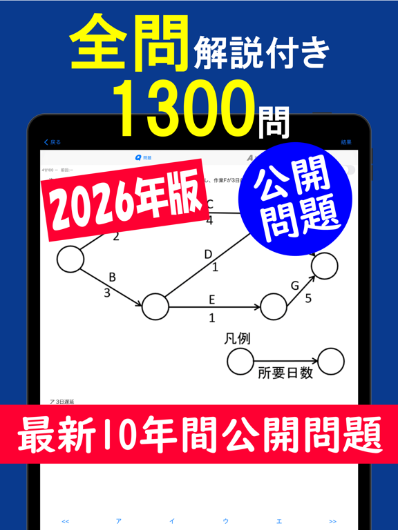 Screenshot #4 pour 2026年版 ITパスポート問題集(全問解説付)