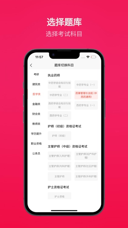 执业药师题库APP