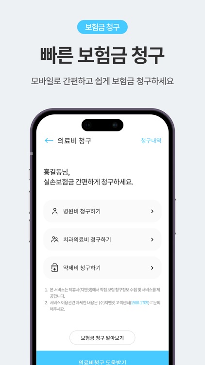 보닥 | 손실없는 보험관리 screenshot-4