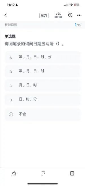 保安员通关题库-安保从业考试知识点复习工具 screenshot 2