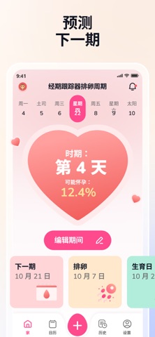 经期追踪日历应用 screenshot