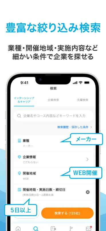 マイナビ2028 就活、就職情報　新卒|28年卒向け screenshot 2 of 8