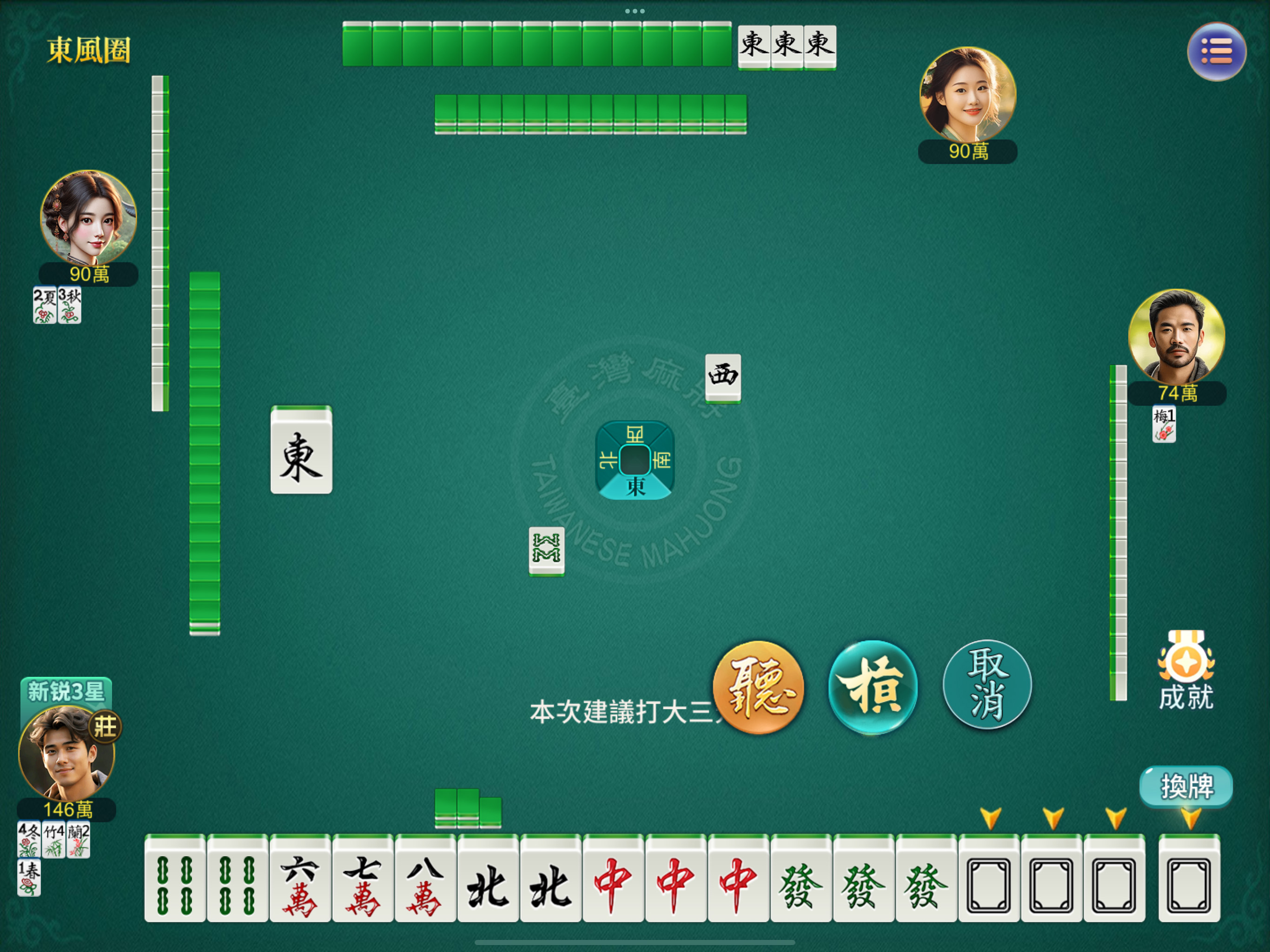 正宗台灣麻將：全玩法經典集合