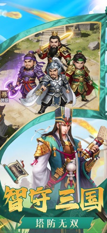 卧龙守卫者-三国卡牌策略手游 screenshot