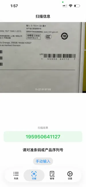 库存管理器 screenshot 3
