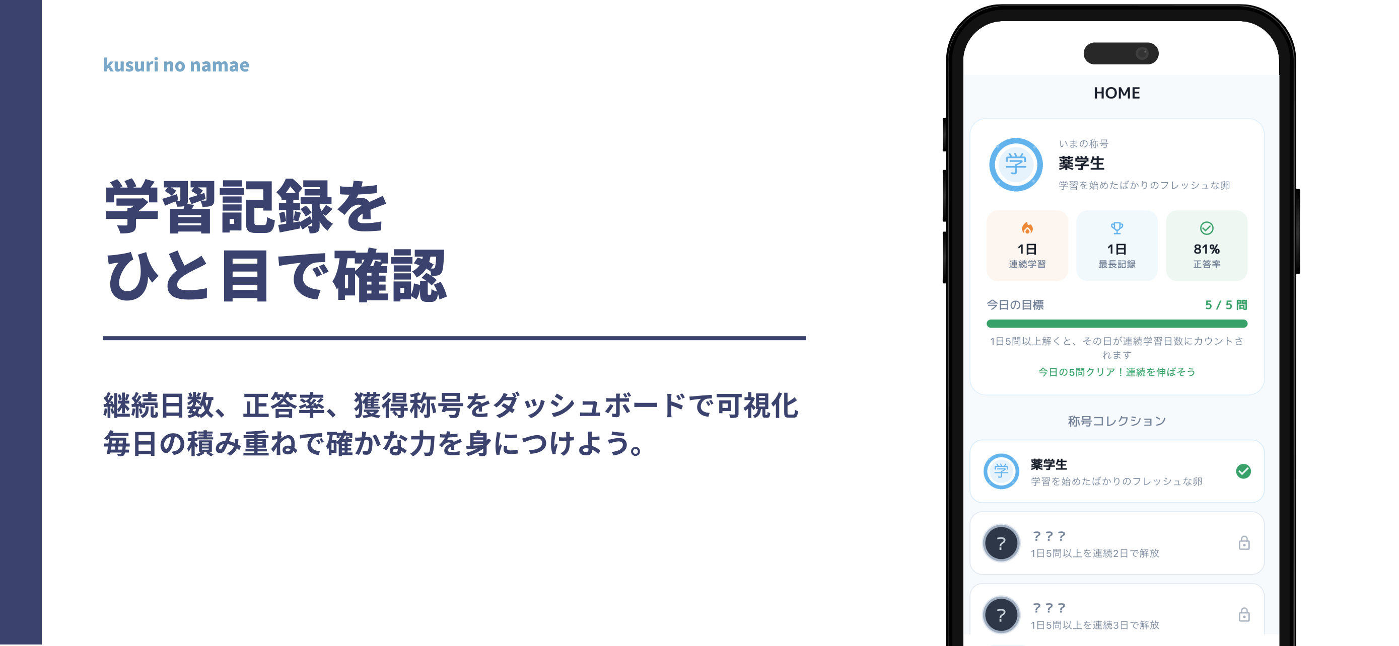 kusuri no namae -薬の製品名成分名クイズ- screenshot 4