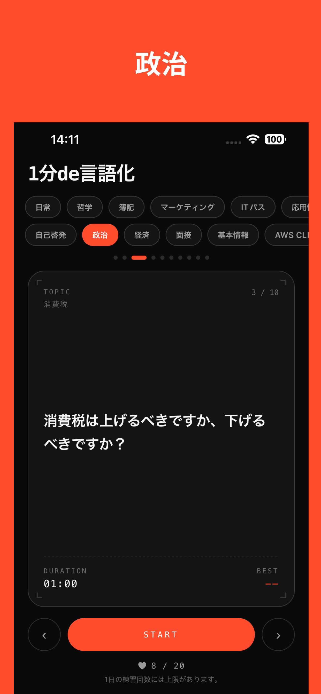 1分de言語化 screenshot 4