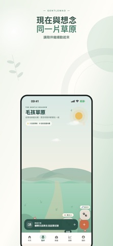 GentleMao — 寵物安寧照護 screenshot