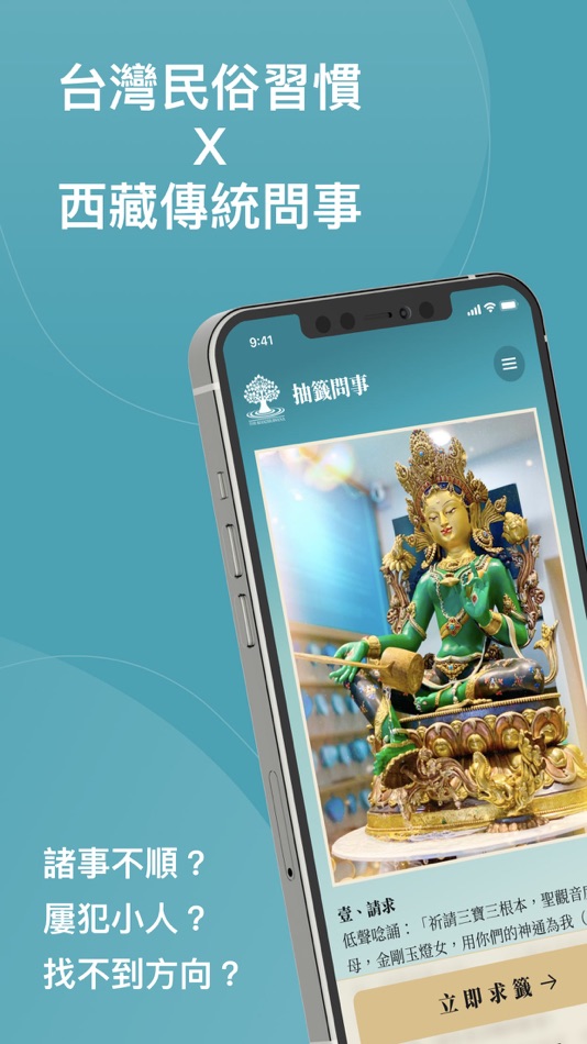 #1. 度母之家靈籤 (iOS) 由: huixing xiong