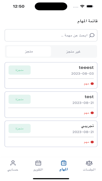 دعوى Screenshot