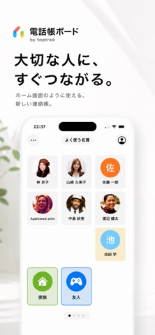 電話帳ボード のスクリーンショット