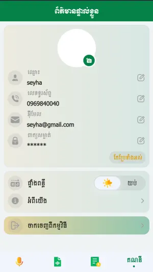 Khmer ACT- Legal Council MEF screenshot 3