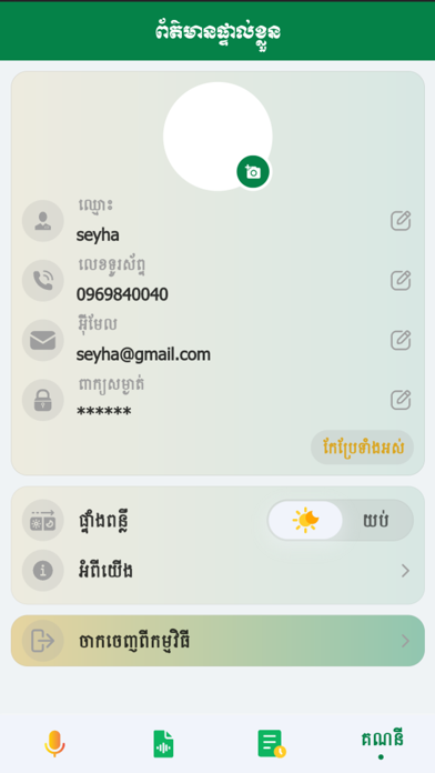 Khmer ACT- Legal Council MEF Screenshot