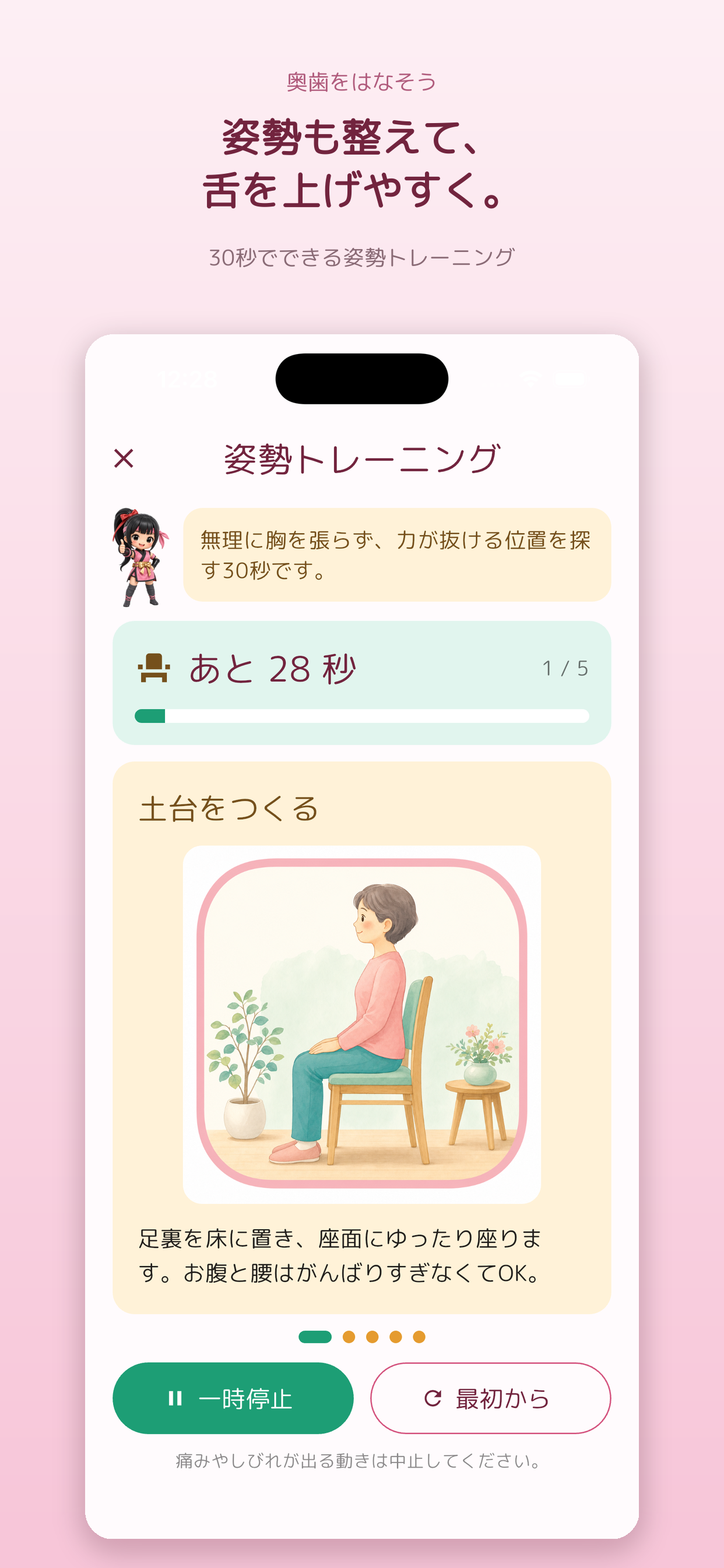 奥歯をはなそう screenshot 4