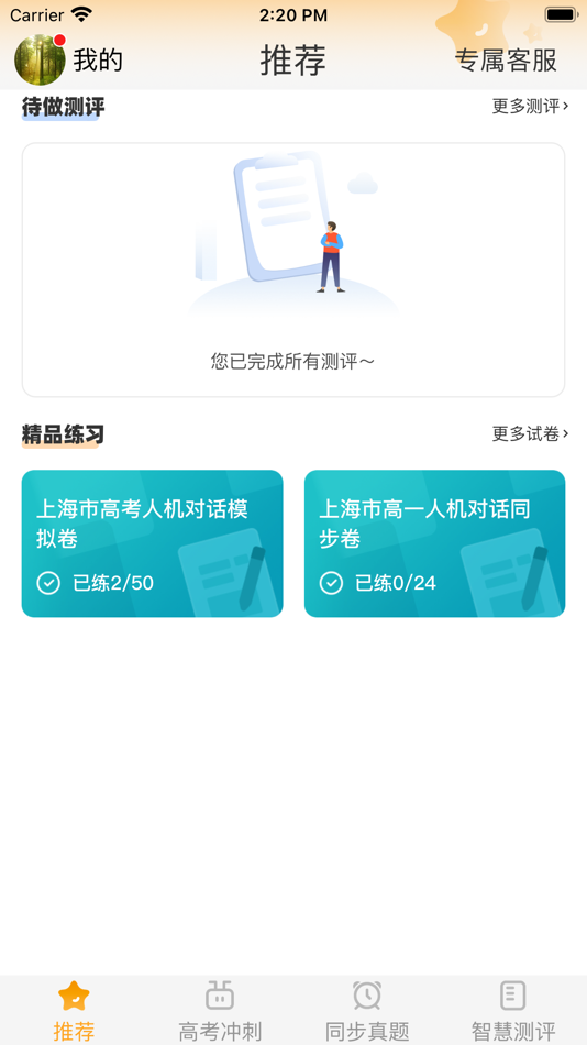 #1. 外语通高中版 (iOS) By: 建华 蒋