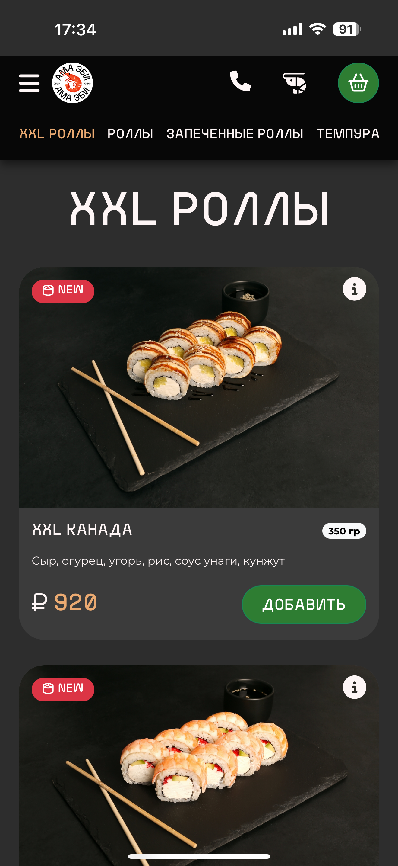 АМА ЭБИ