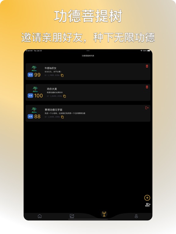Screenshot #6 pour 电子木鱼 - 看得见的功德